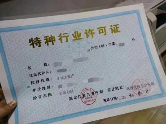 黑龙江省公安厅治安管理总队对旅馆业,公章刻制业特种行业许可告知